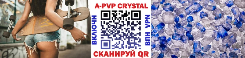 А ПВП кристаллы  Павловск 