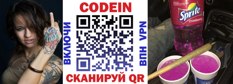 Кодеин напиток Lean (лин)  мориарти клад  Павловск 